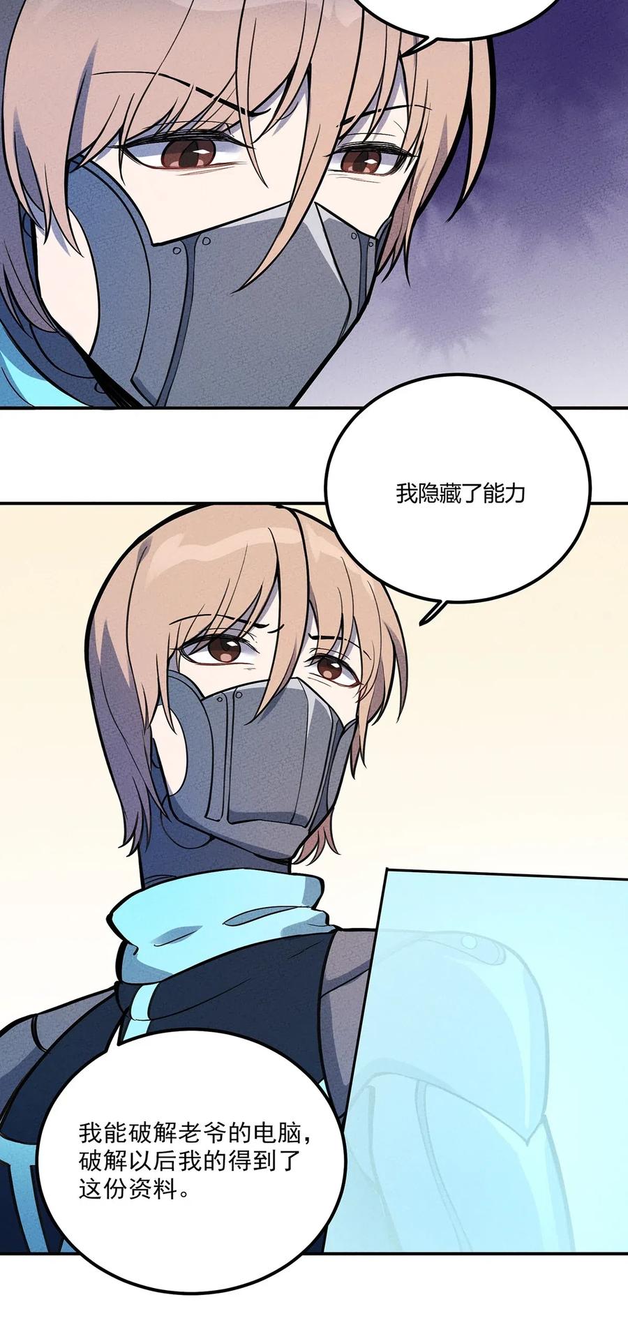 怎么办！我穿越成了最弱小野怪 112 结局 第8页