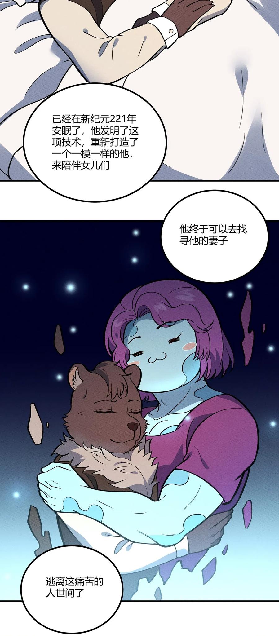 怎么办！我穿越成了最弱小野怪 112 结局 第18页