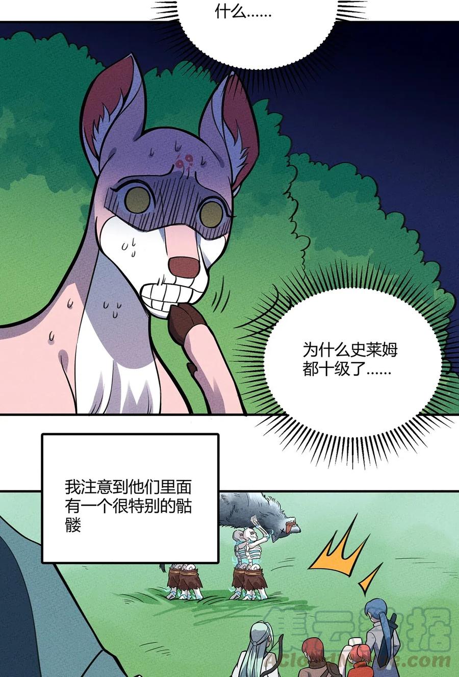 怎么办！我穿越成了最弱小野怪 113 野怪小鹿 第17页