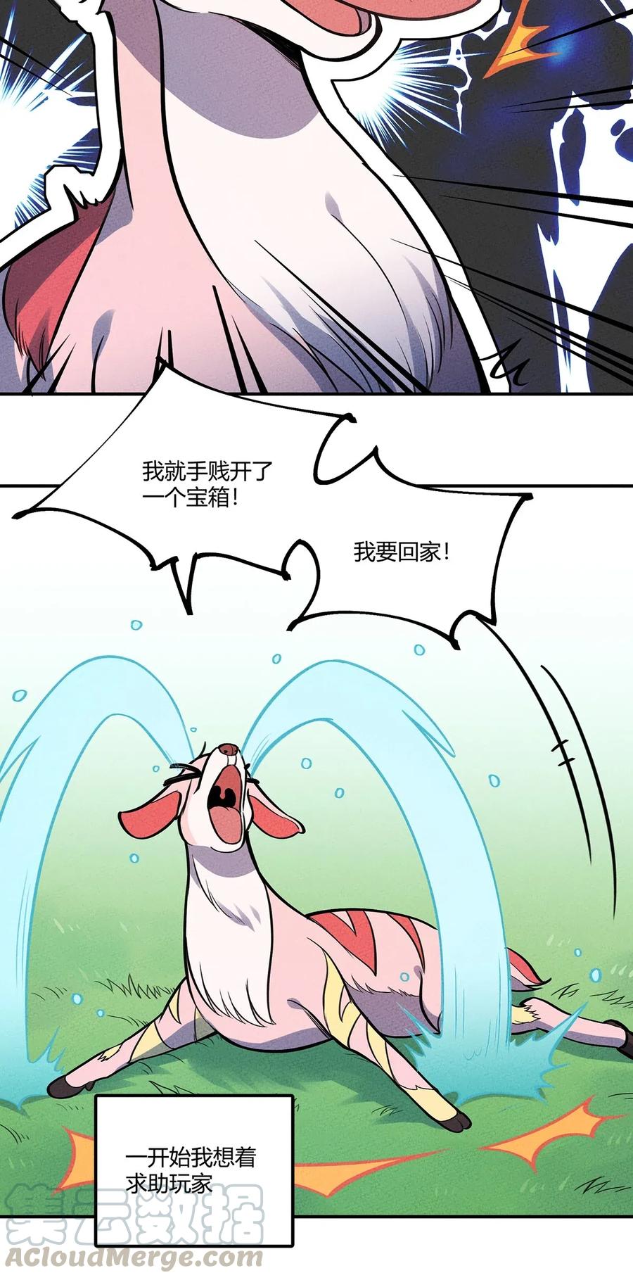 怎么办！我穿越成了最弱小野怪 113 野怪小鹿 第9页