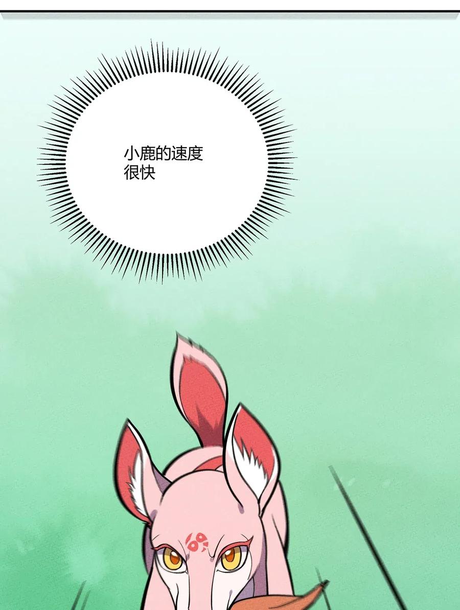 怎么办！我穿越成了最弱小野怪 113 野怪小鹿 第26页