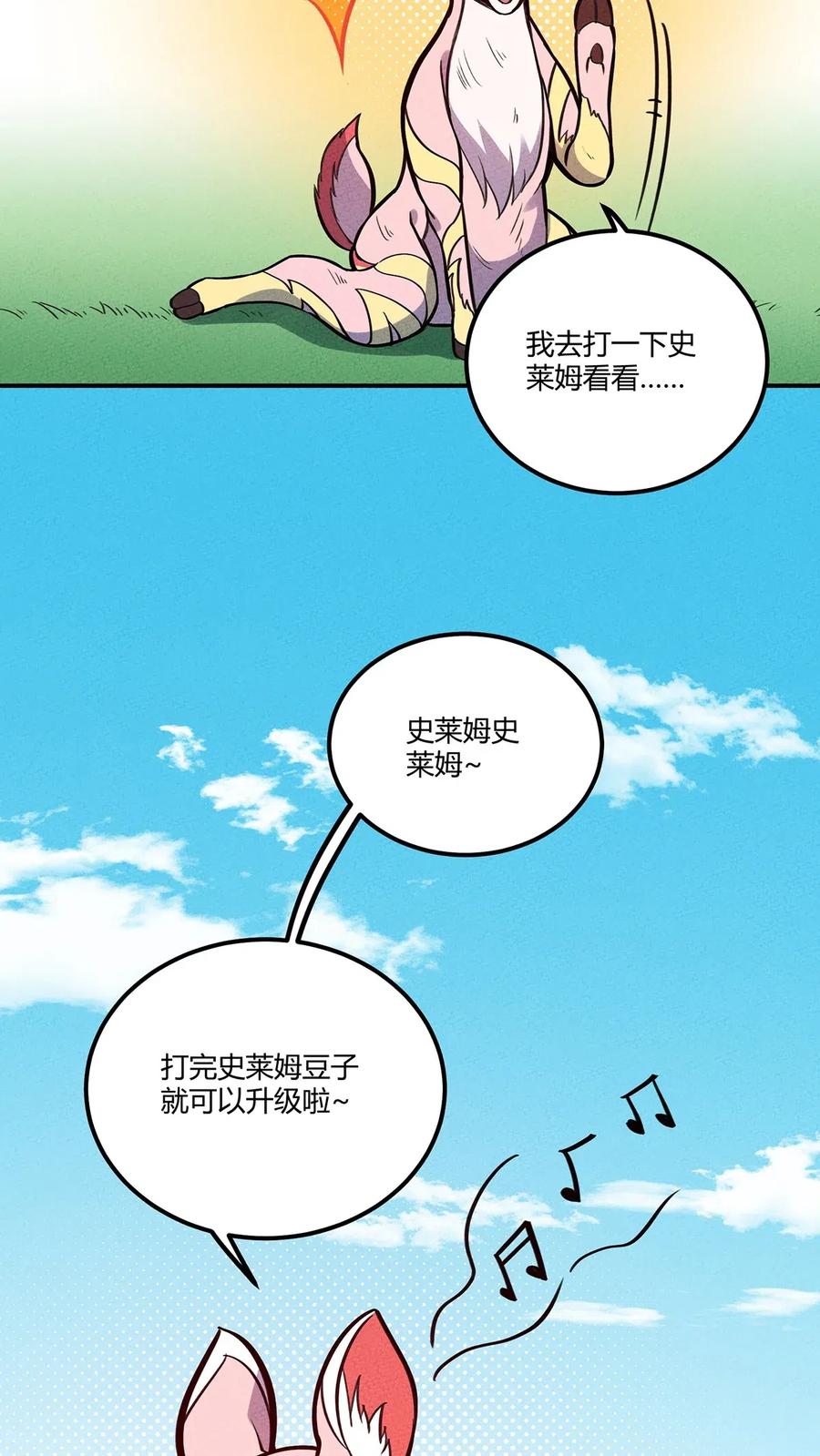 怎么办！我穿越成了最弱小野怪 113 野怪小鹿 第14页