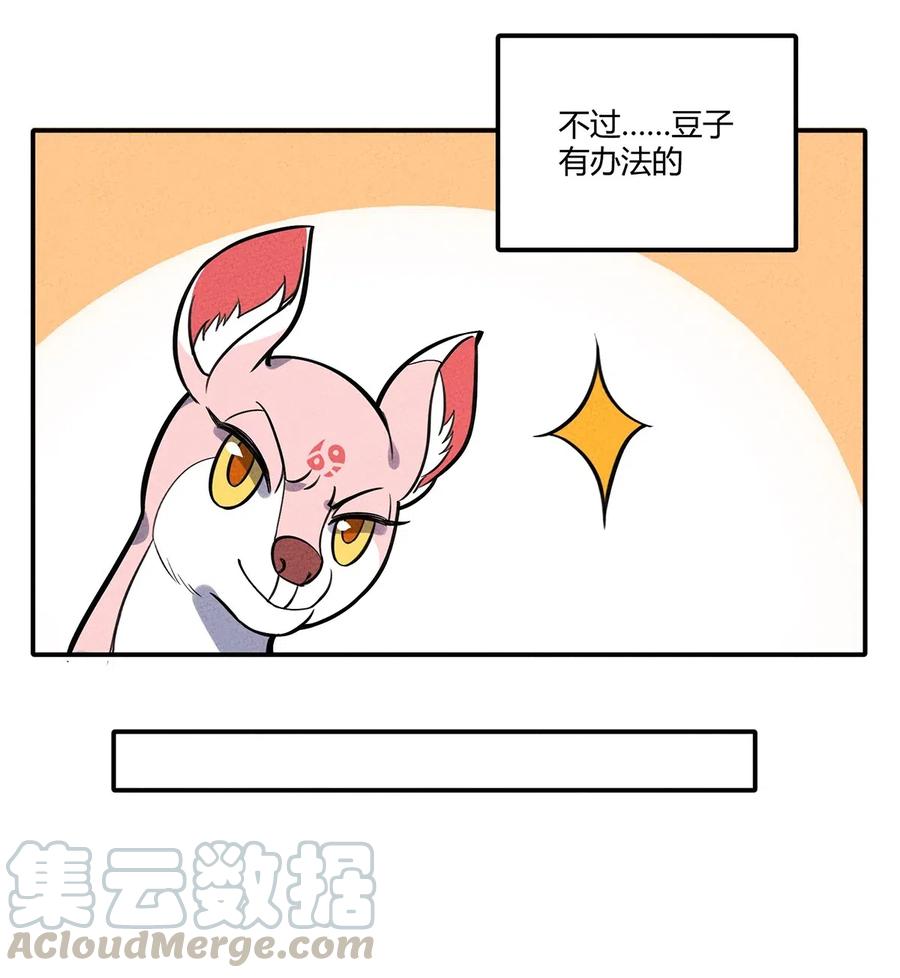 怎么办！我穿越成了最弱小野怪 113 野怪小鹿 第19页
