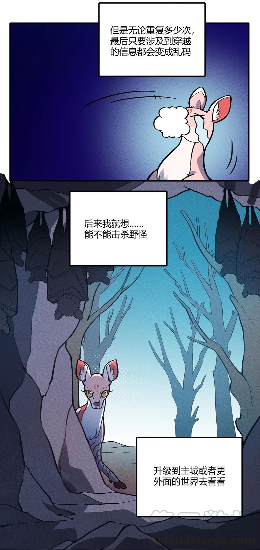 怎么办！我穿越成了最弱小野怪 113 野怪小鹿 第11页