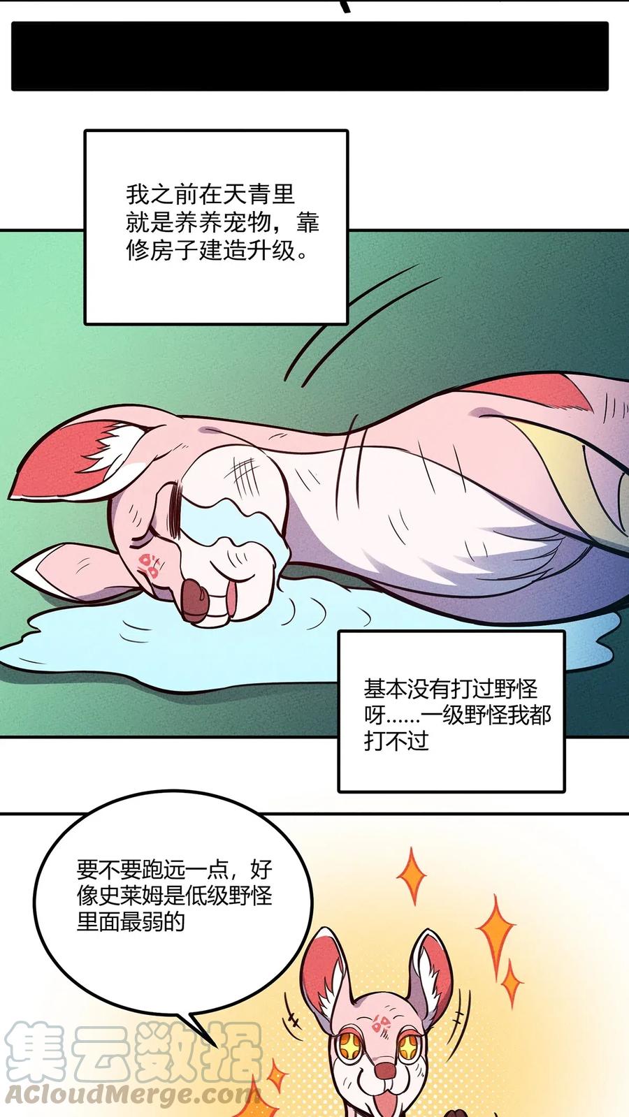 怎么办！我穿越成了最弱小野怪 113 野怪小鹿 第13页
