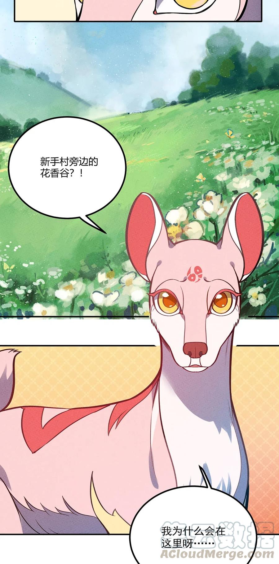 怎么办！我穿越成了最弱小野怪 113 野怪小鹿 第7页