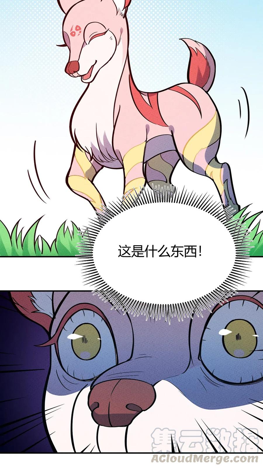 怎么办！我穿越成了最弱小野怪 113 野怪小鹿 第15页