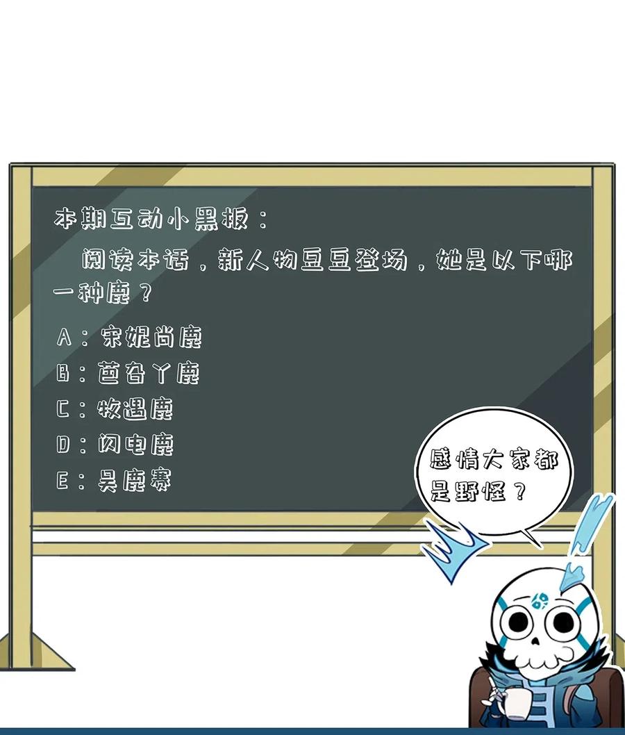 怎么办！我穿越成了最弱小野怪 113 野怪小鹿 第40页