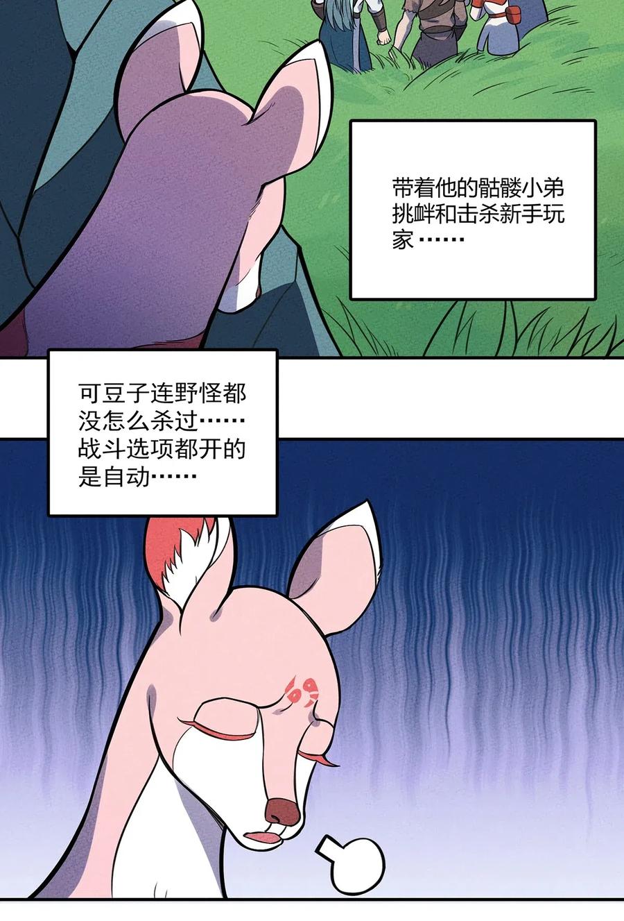 怎么办！我穿越成了最弱小野怪 113 野怪小鹿 第18页
