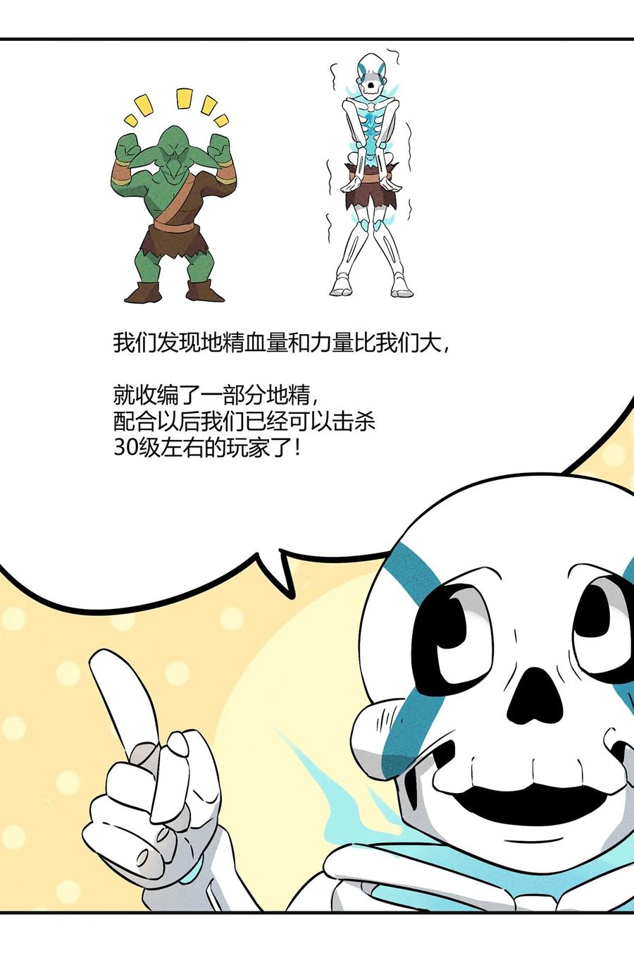 怎么办！我穿越成了最弱小野怪 011 “老大，你回来啦~~” 第27页