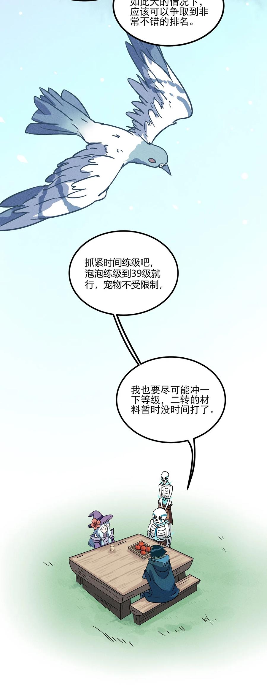 怎么办！我穿越成了最弱小野怪 011 “老大，你回来啦~~” 第39页