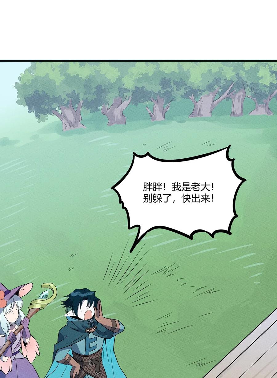 怎么办！我穿越成了最弱小野怪 011 “老大，你回来啦~~” 第20页