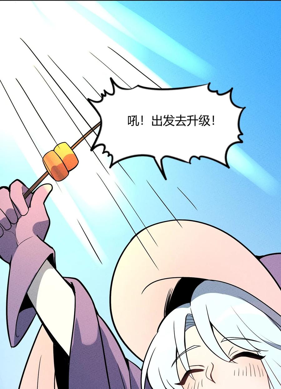 怎么办！我穿越成了最弱小野怪 011 “老大，你回来啦~~” 第7页