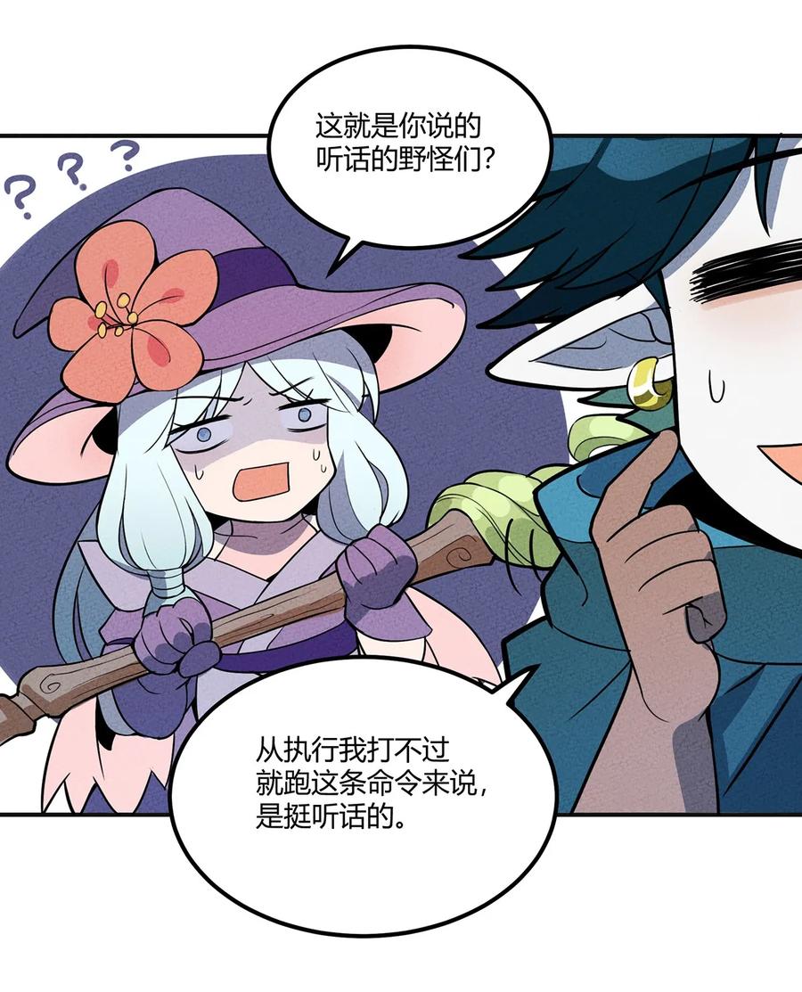 怎么办！我穿越成了最弱小野怪 011 “老大，你回来啦~~” 第19页