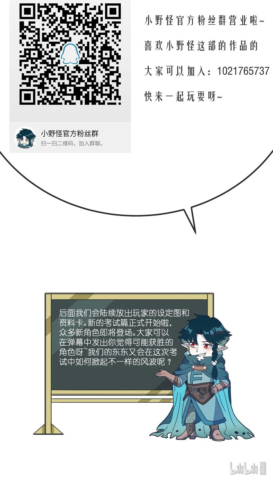 怎么办！我穿越成了最弱小野怪 011 “老大，你回来啦~~” 第47页