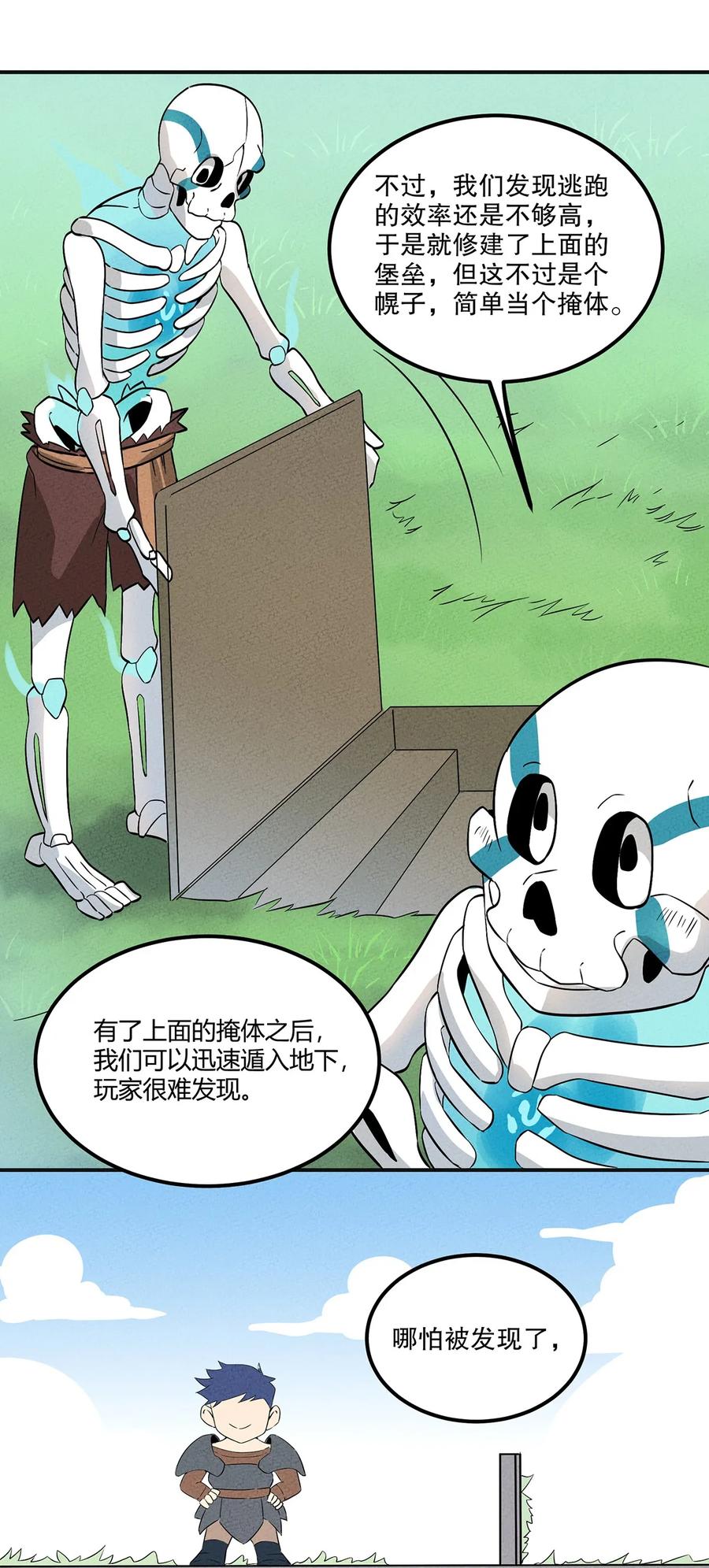 怎么办！我穿越成了最弱小野怪 011 “老大，你回来啦~~” 第28页