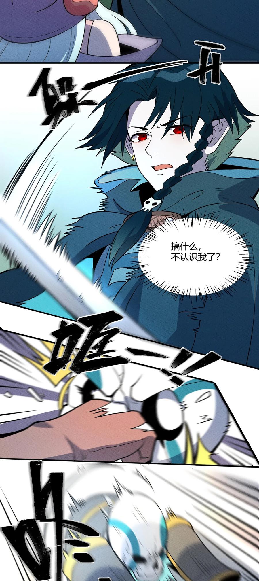 怎么办！我穿越成了最弱小野怪 011 “老大，你回来啦~~” 第14页