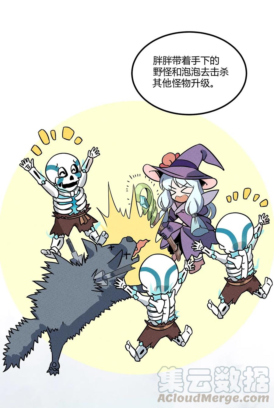 怎么办！我穿越成了最弱小野怪 011 “老大，你回来啦~~” 第37页