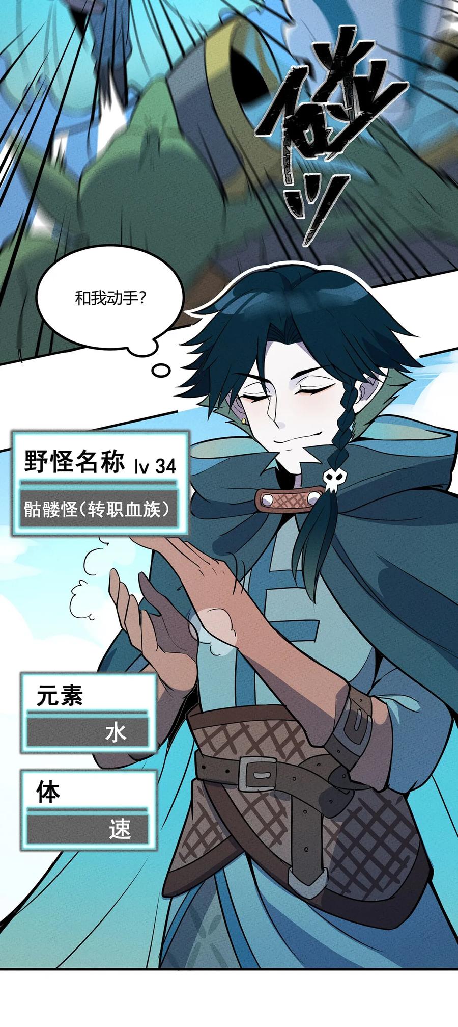 怎么办！我穿越成了最弱小野怪 011 “老大，你回来啦~~” 第16页