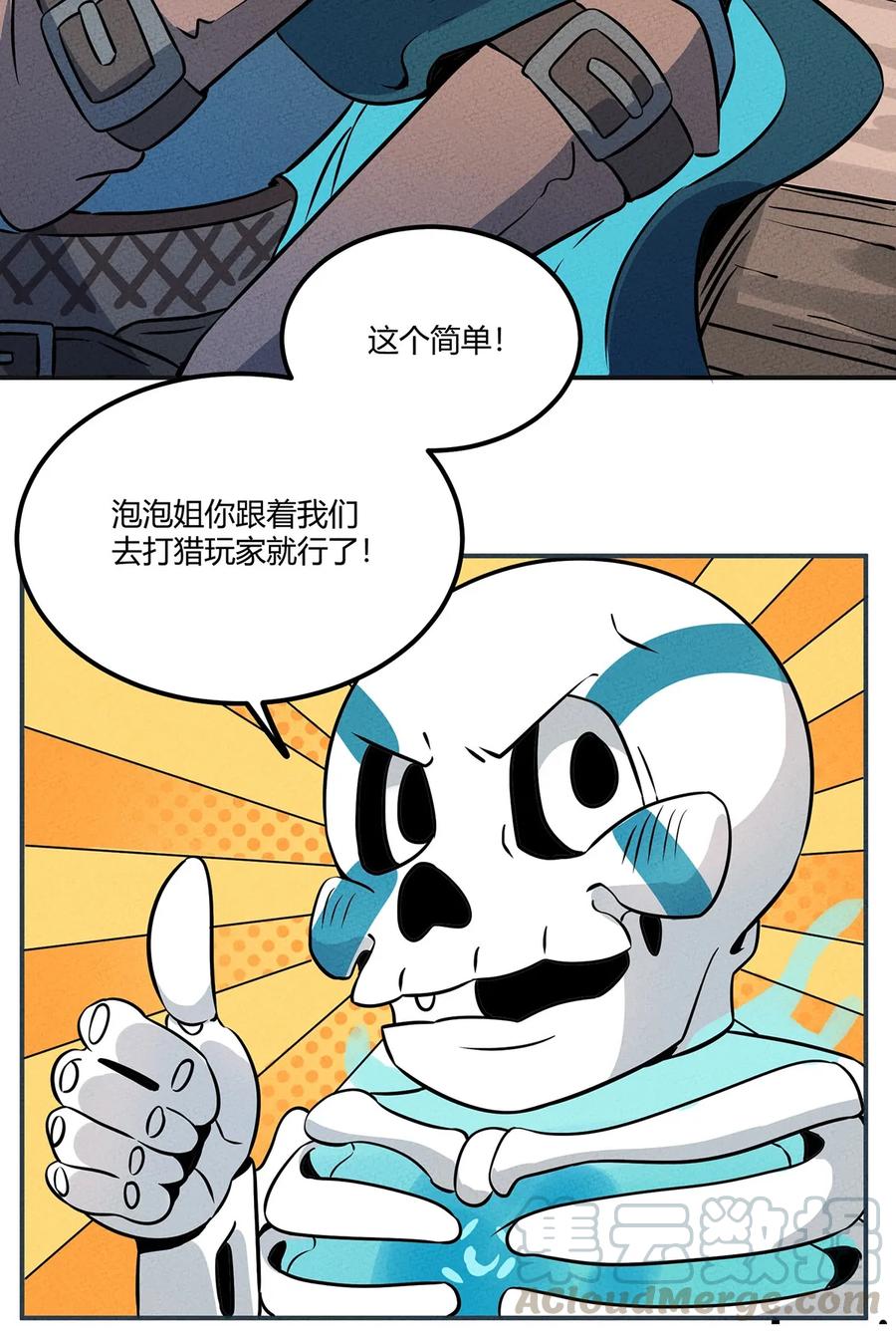 怎么办！我穿越成了最弱小野怪 011 “老大，你回来啦~~” 第33页