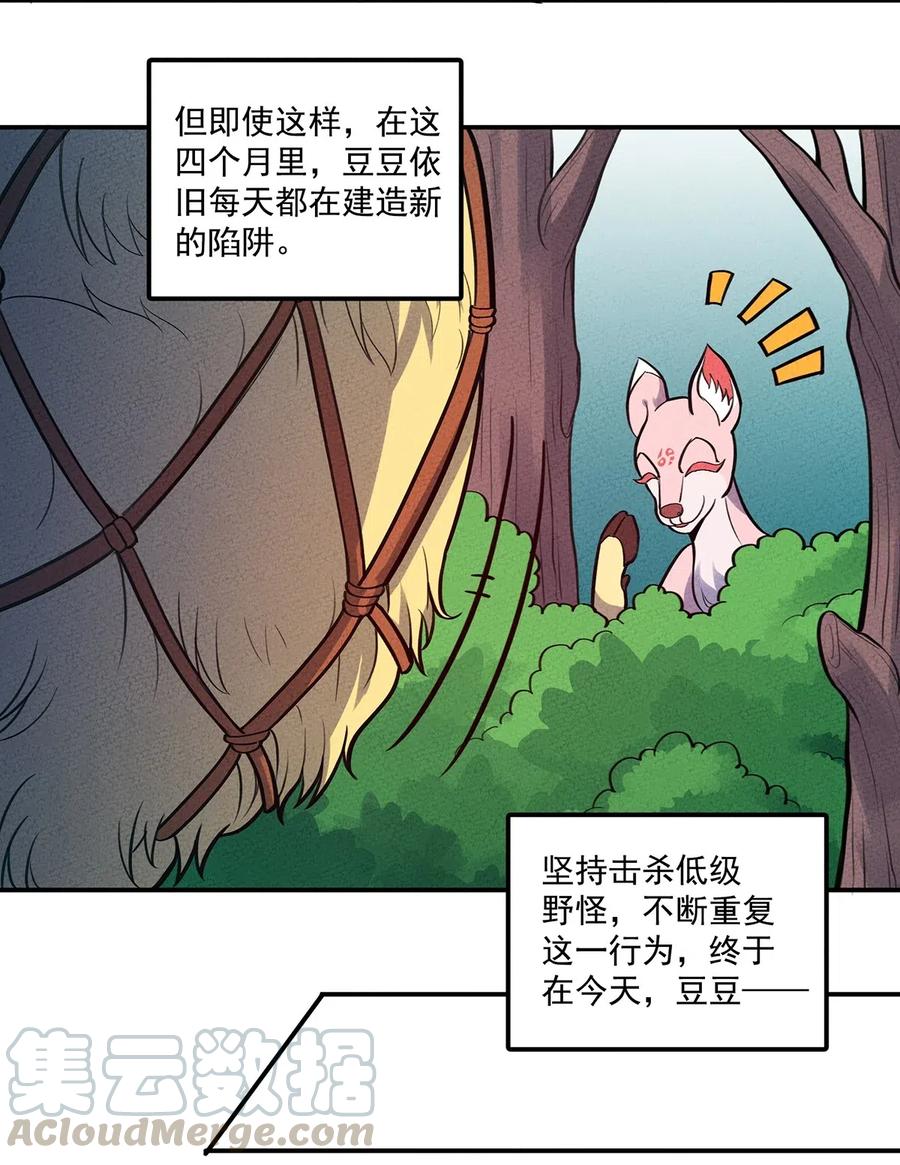 怎么办！我穿越成了最弱小野怪 114 倒霉的总是我们！ 第33页