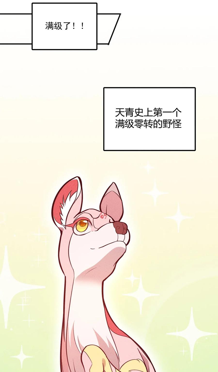 怎么办！我穿越成了最弱小野怪 114 倒霉的总是我们！ 第34页