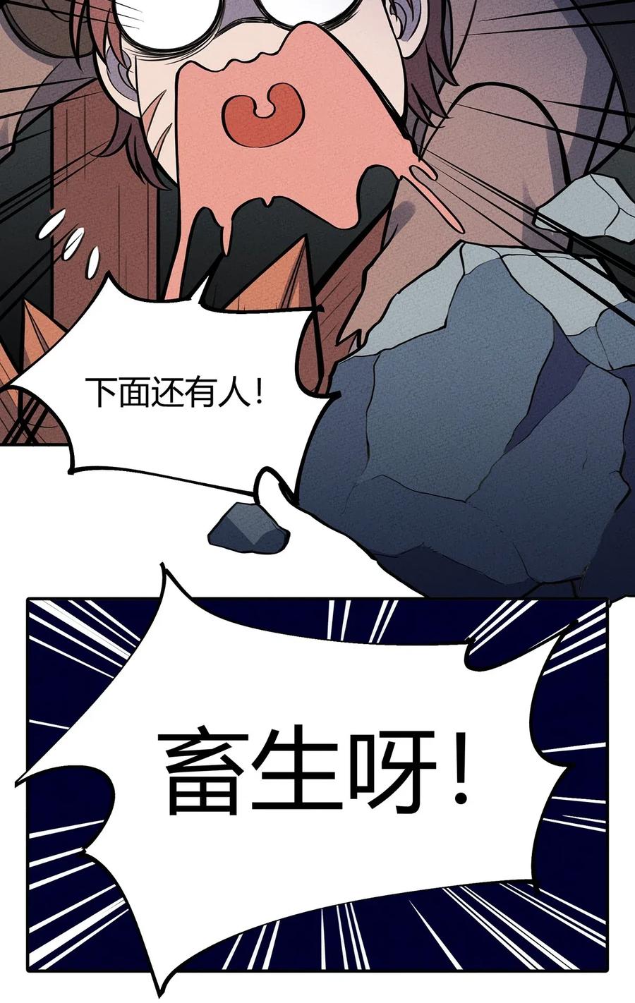 怎么办！我穿越成了最弱小野怪 114 倒霉的总是我们！ 第22页