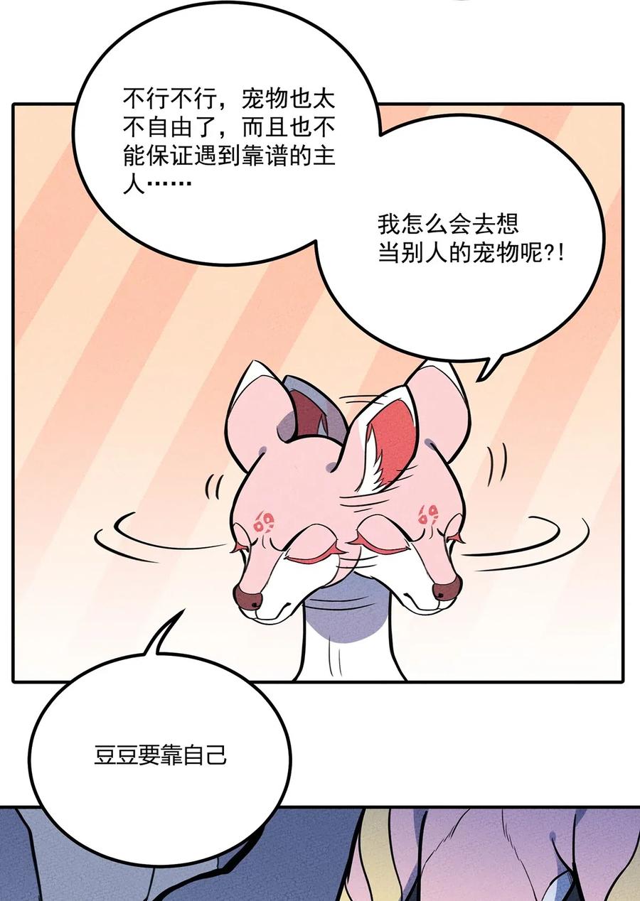 怎么办！我穿越成了最弱小野怪 114 倒霉的总是我们！ 第8页