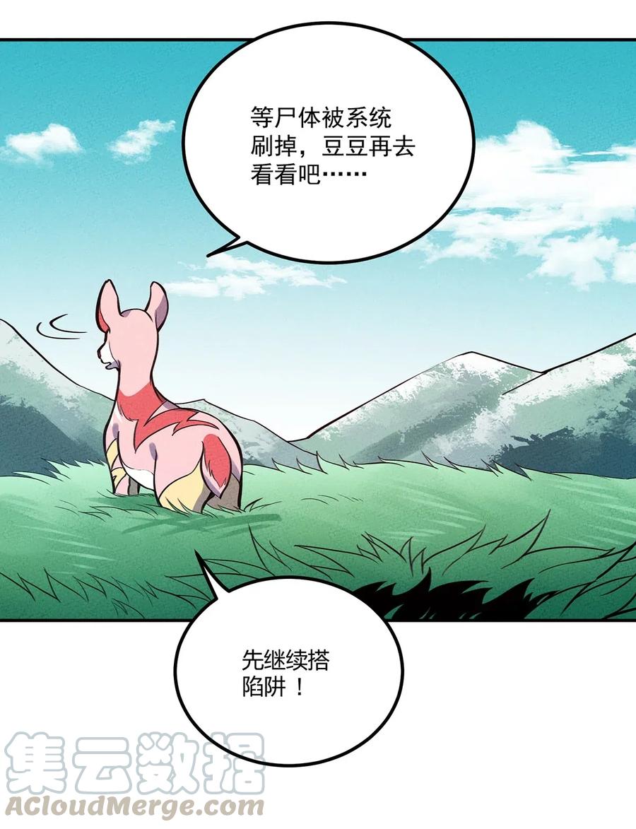 怎么办！我穿越成了最弱小野怪 114 倒霉的总是我们！ 第25页