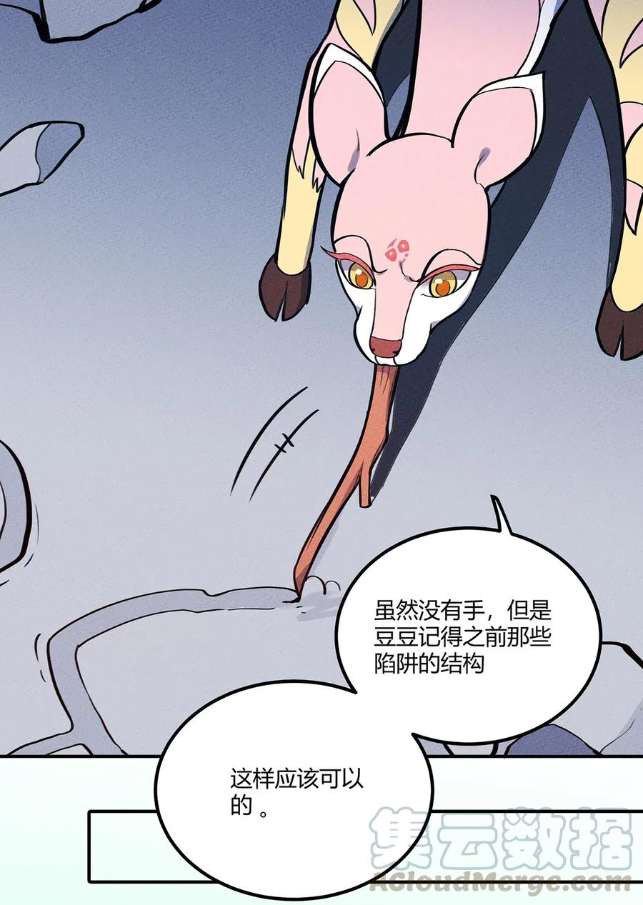 怎么办！我穿越成了最弱小野怪 114 倒霉的总是我们！ 第9页