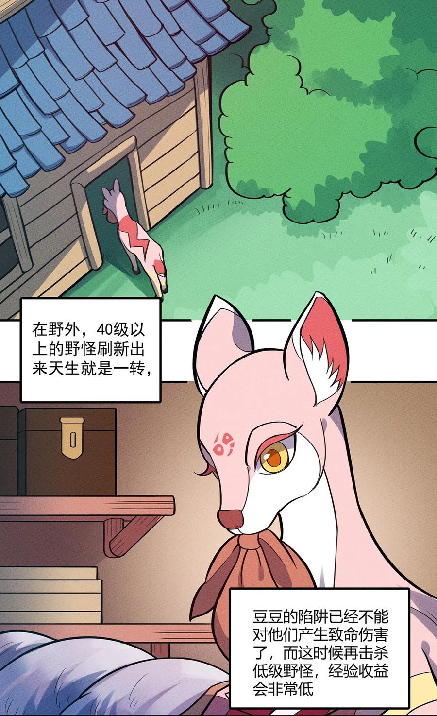 怎么办！我穿越成了最弱小野怪 114 倒霉的总是我们！ 第32页
