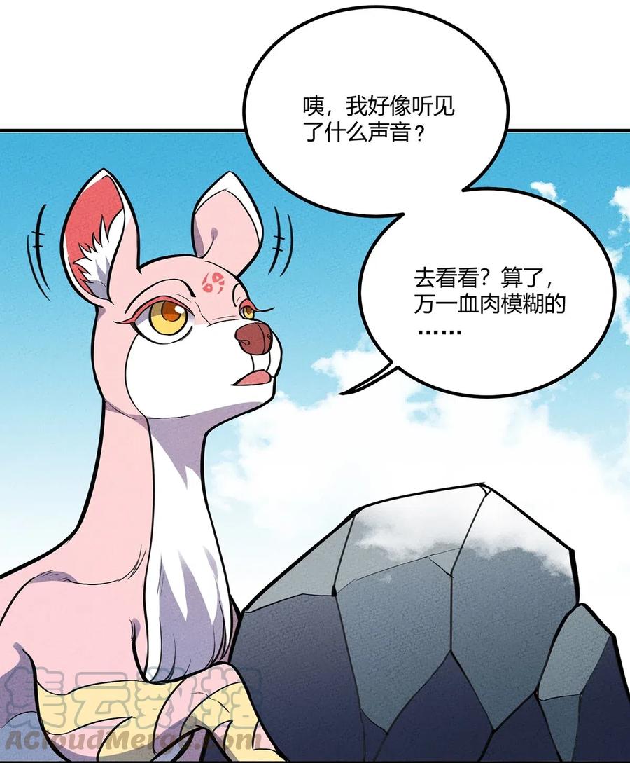 怎么办！我穿越成了最弱小野怪 114 倒霉的总是我们！ 第23页