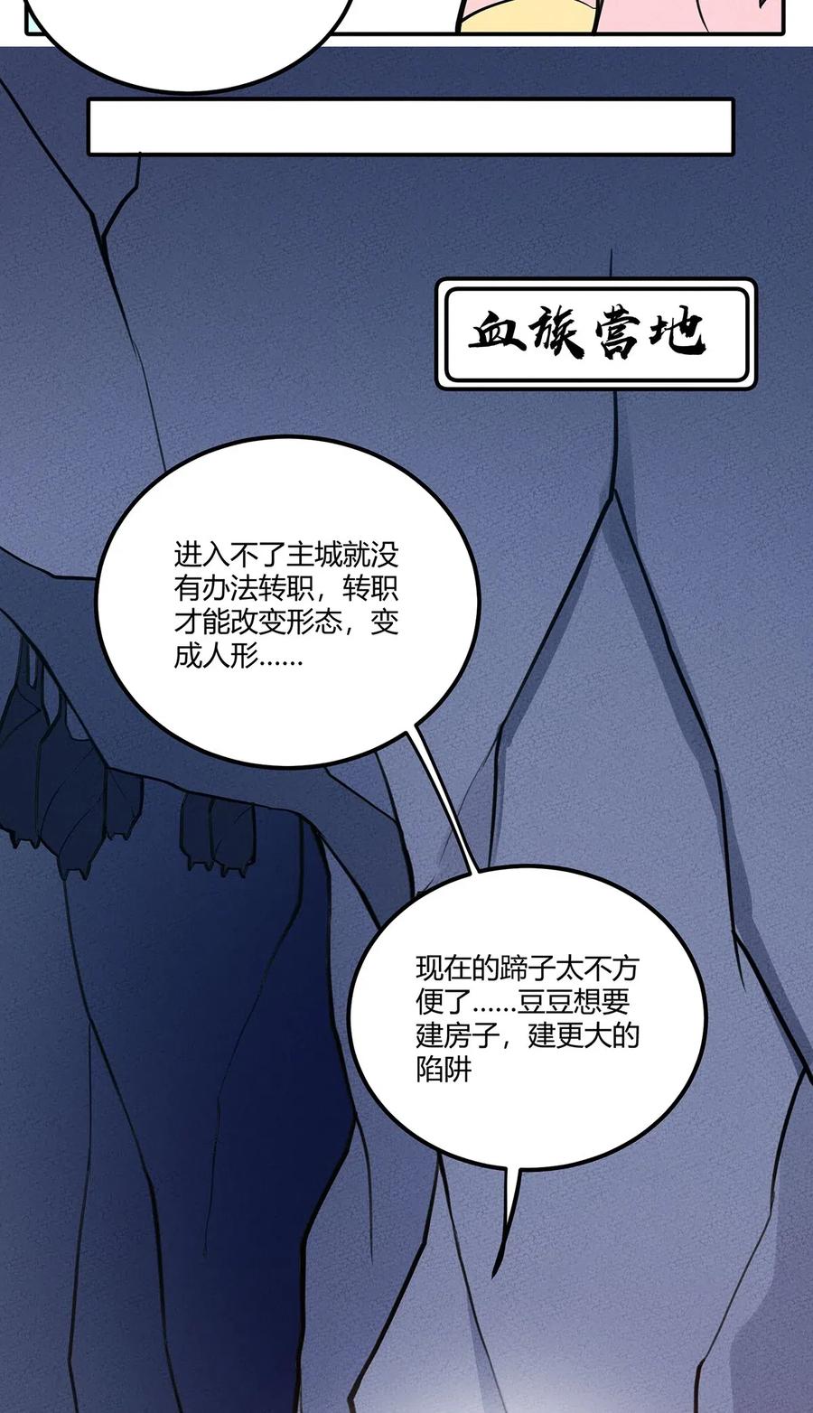怎么办！我穿越成了最弱小野怪 114 倒霉的总是我们！ 第6页
