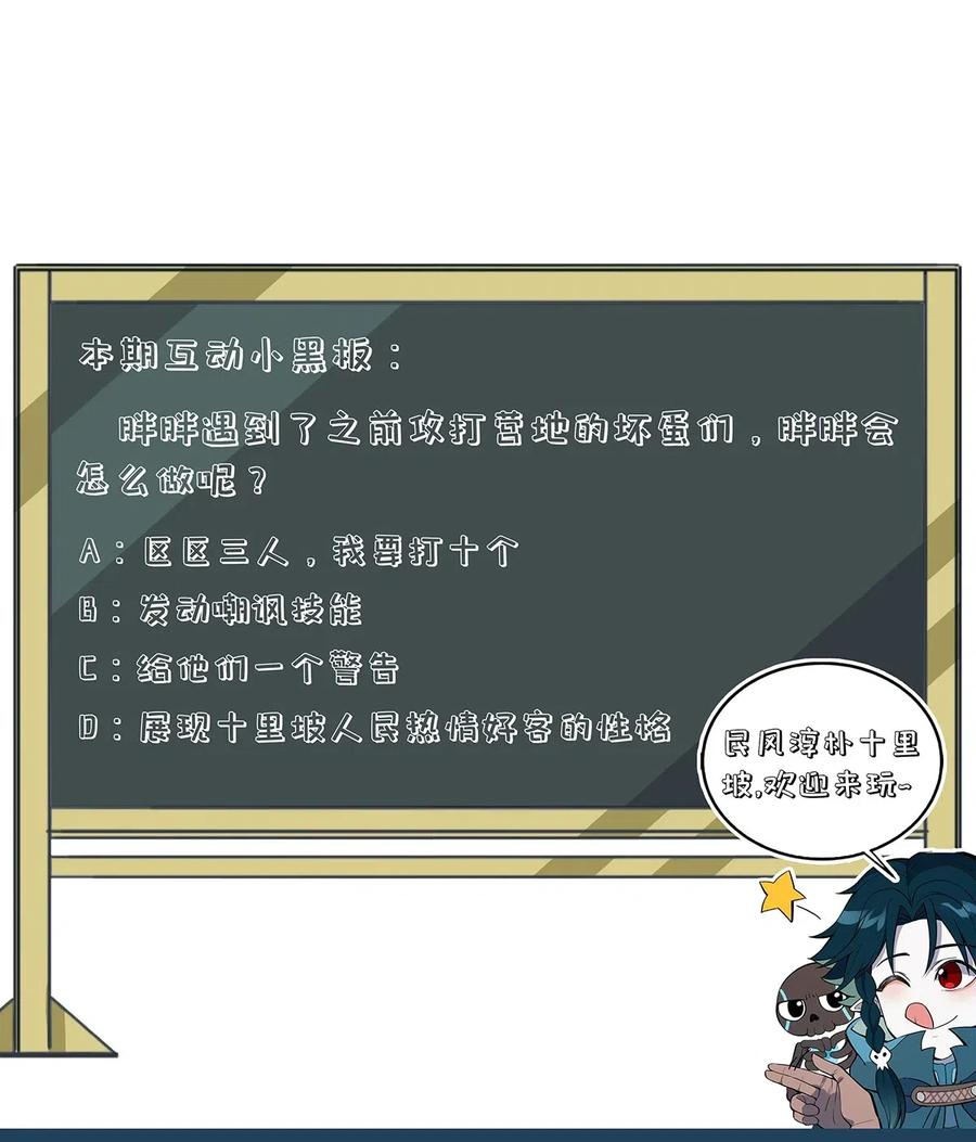 怎么办！我穿越成了最弱小野怪 115 冤家路窄 第28页