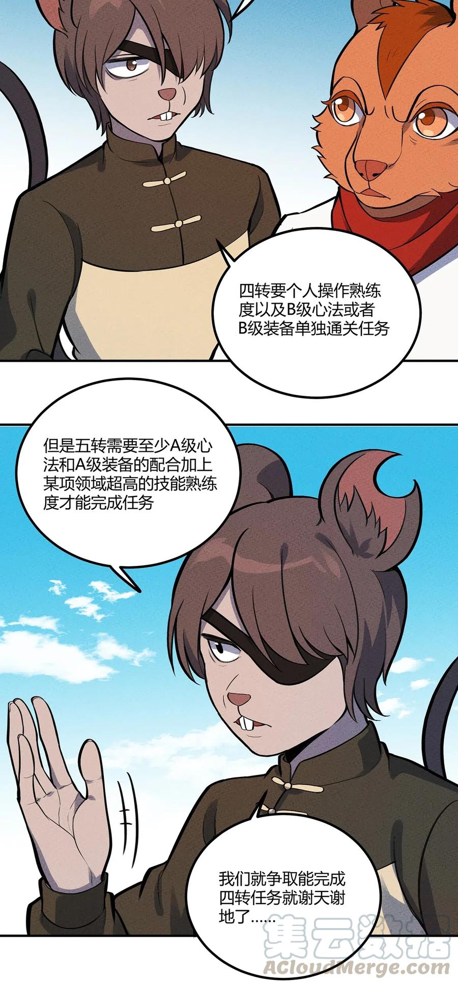 怎么办！我穿越成了最弱小野怪 115 冤家路窄 第11页