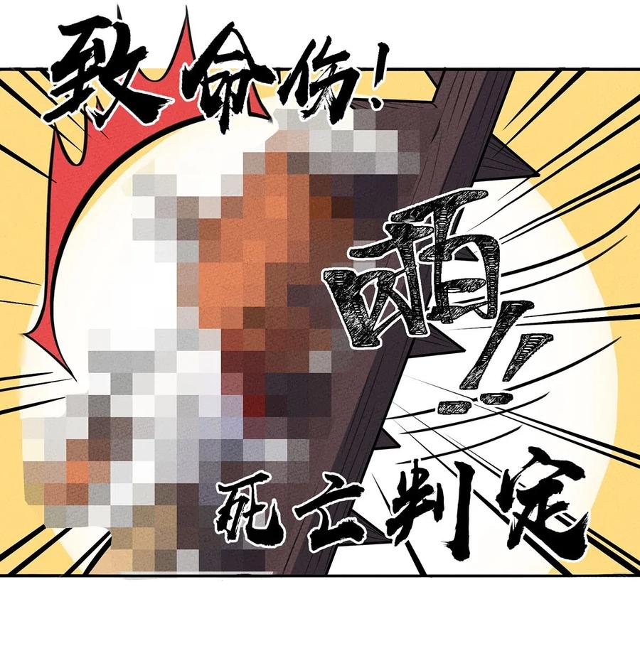 怎么办！我穿越成了最弱小野怪 115 冤家路窄 第20页