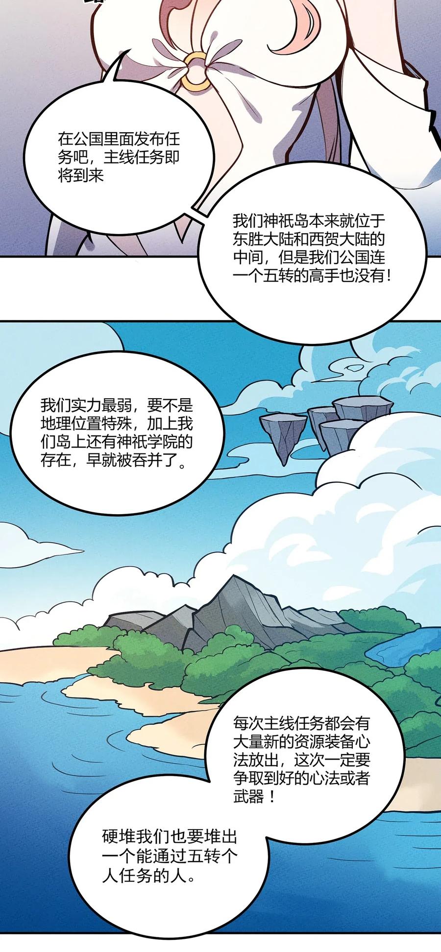 怎么办！我穿越成了最弱小野怪 115 冤家路窄 第6页