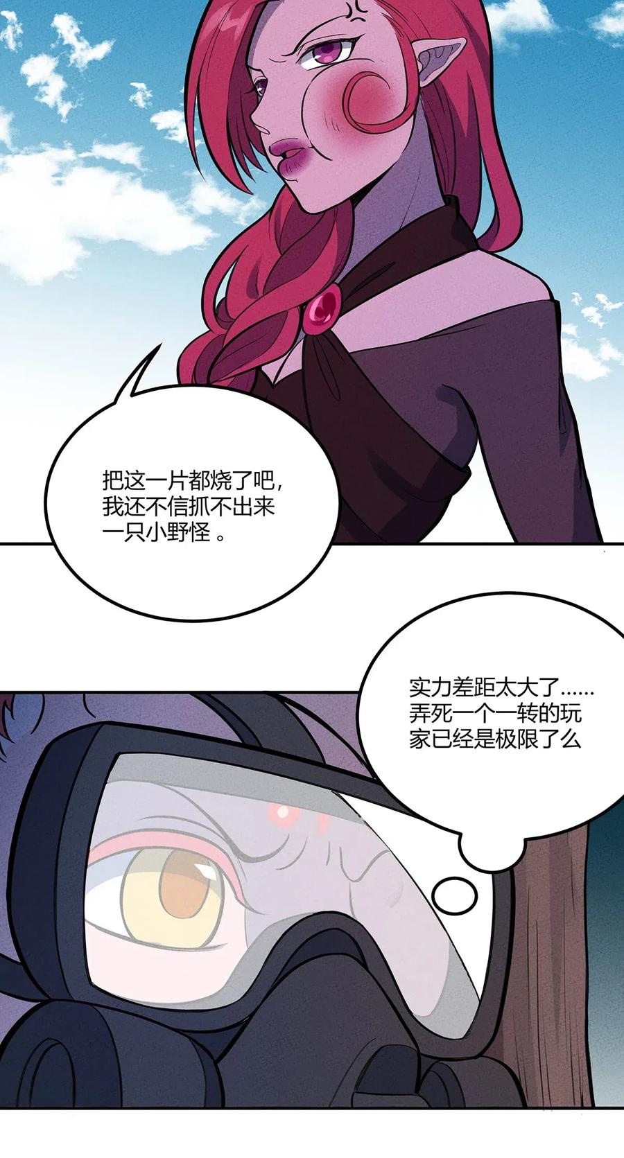 怎么办！我穿越成了最弱小野怪 115 冤家路窄 第24页