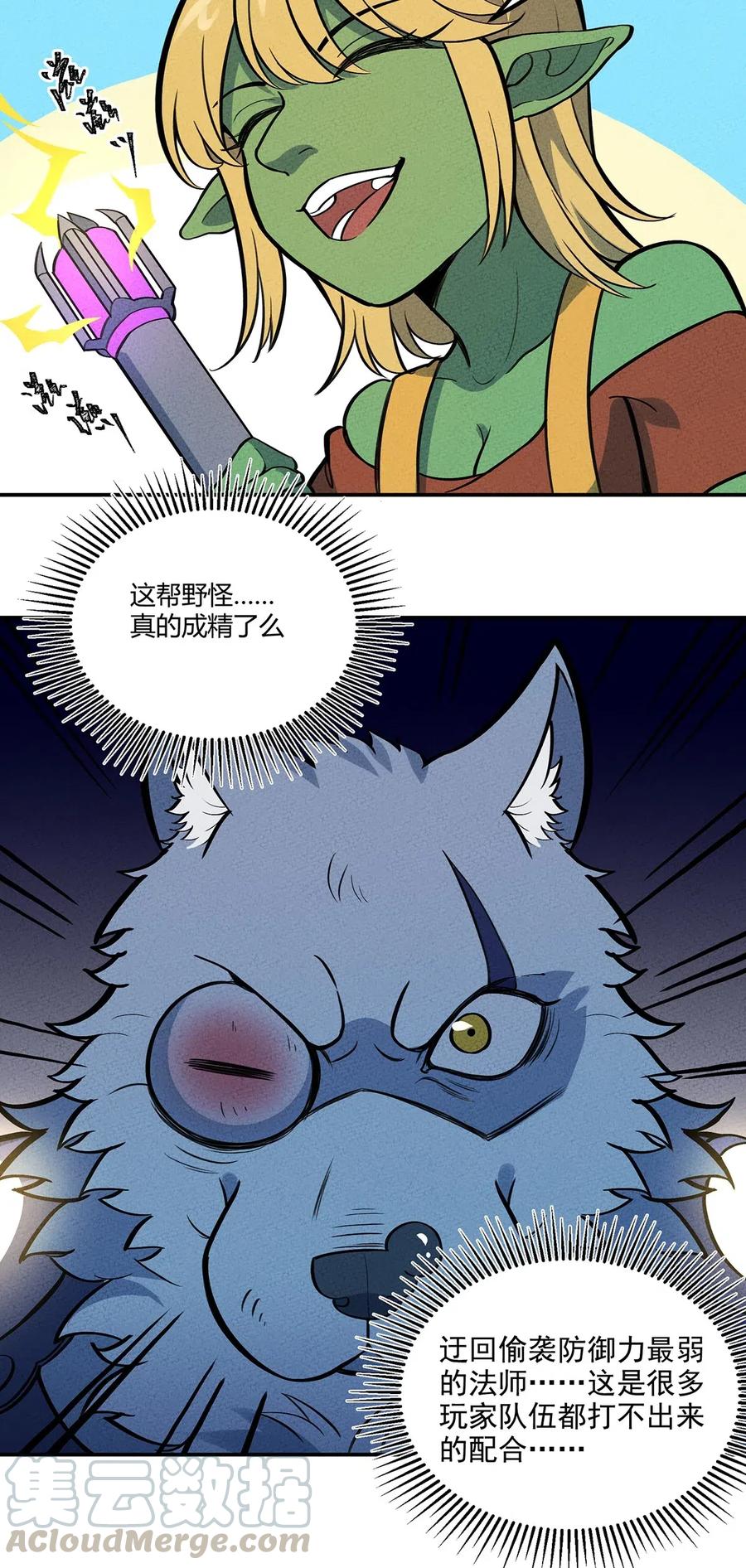 怎么办！我穿越成了最弱小野怪 116 讨伐计划提上议程！ 第17页