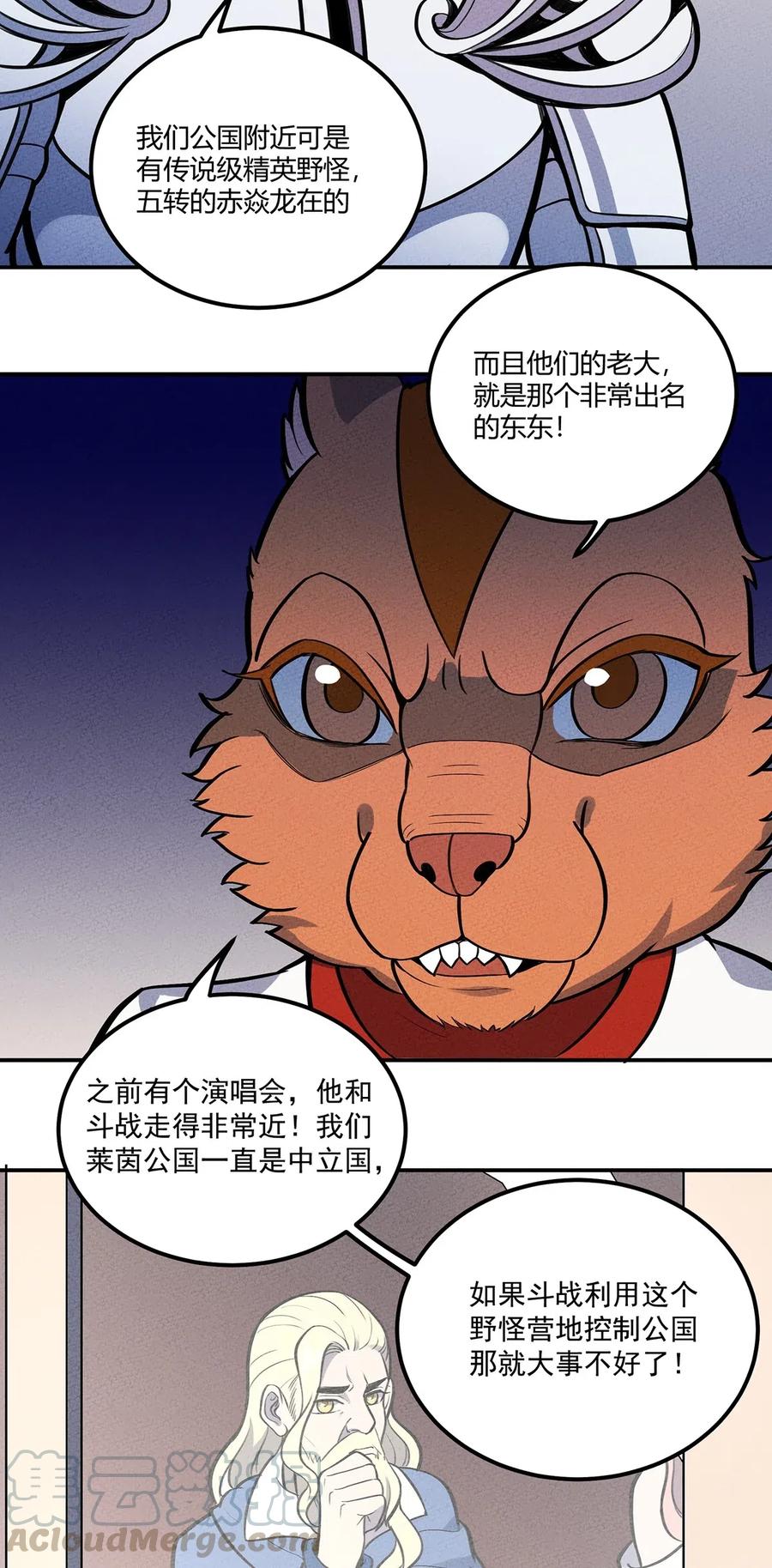 怎么办！我穿越成了最弱小野怪 116 讨伐计划提上议程！ 第29页