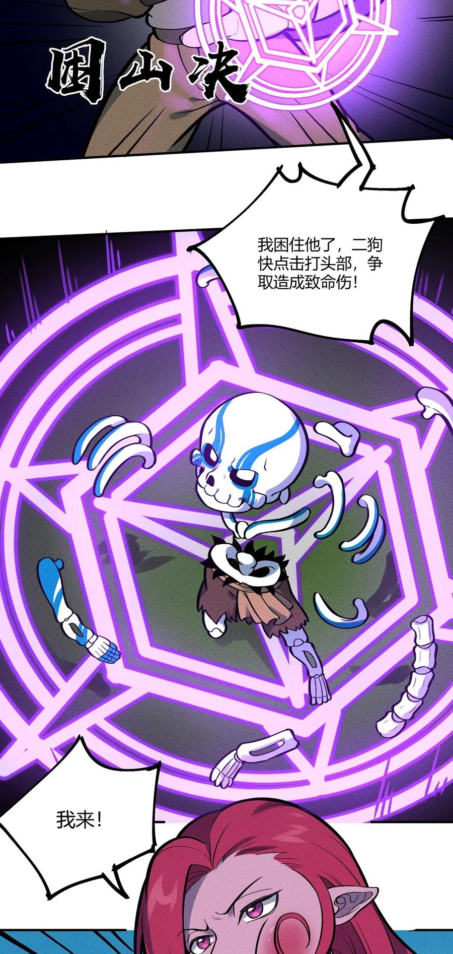 怎么办！我穿越成了最弱小野怪 116 讨伐计划提上议程！ 第14页