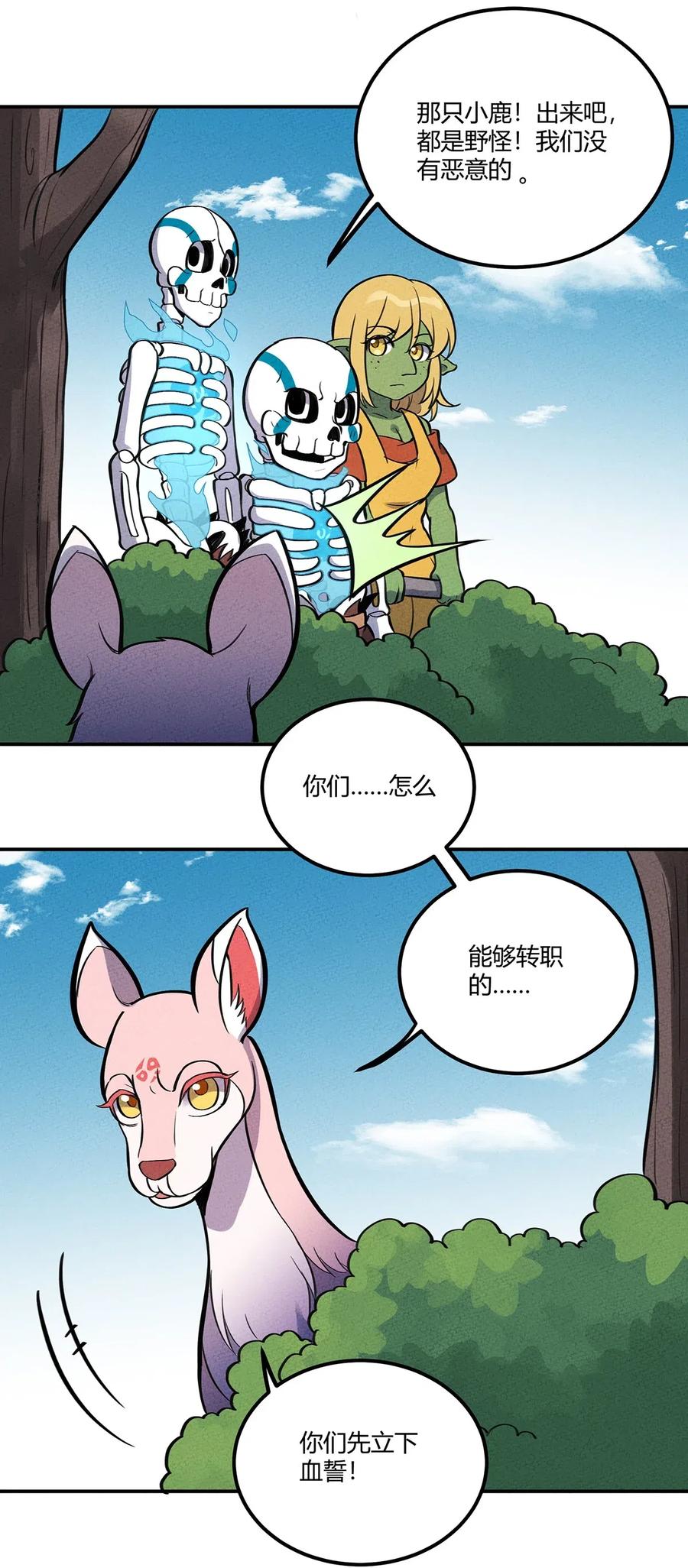 怎么办！我穿越成了最弱小野怪 116 讨伐计划提上议程！ 第22页