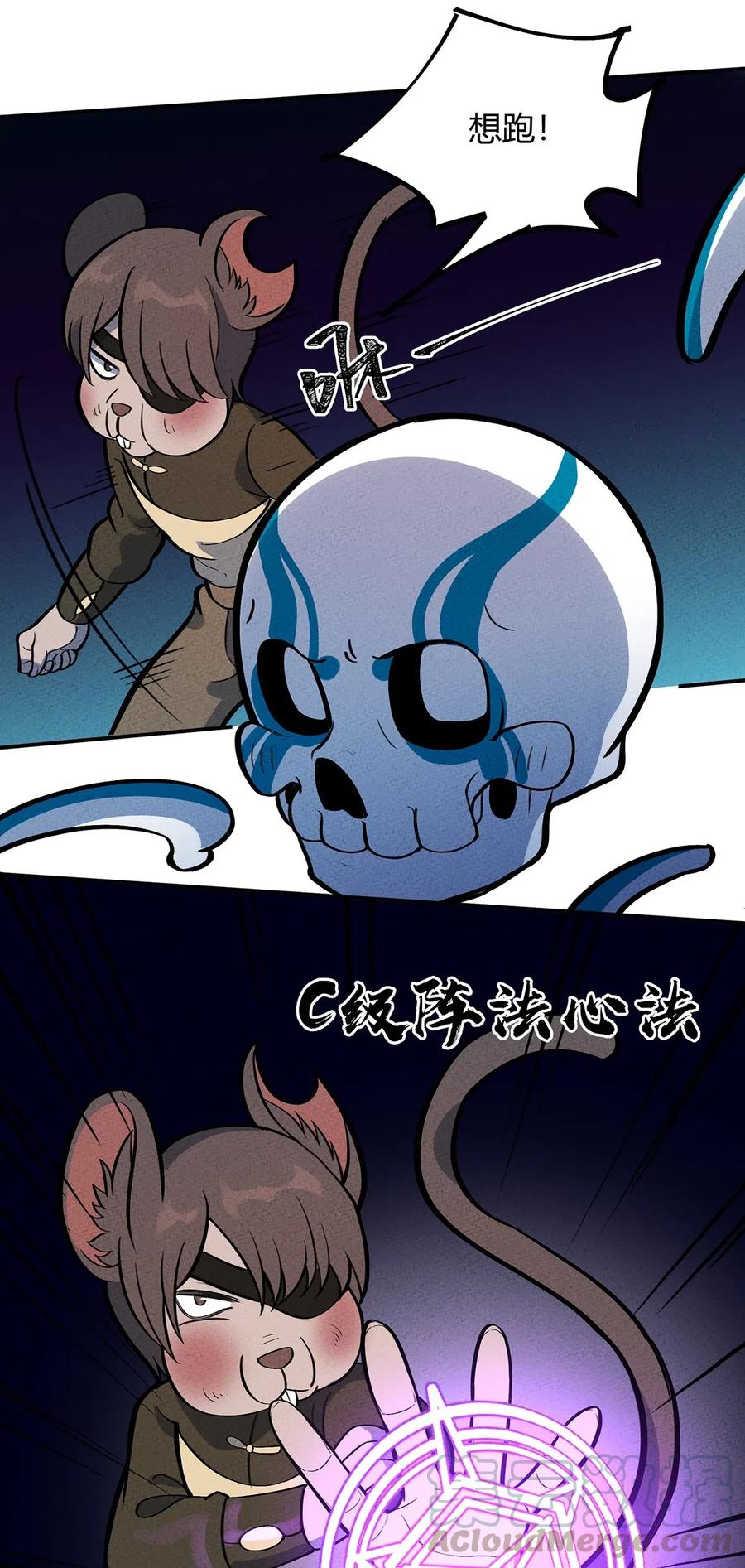怎么办！我穿越成了最弱小野怪 116 讨伐计划提上议程！ 第13页