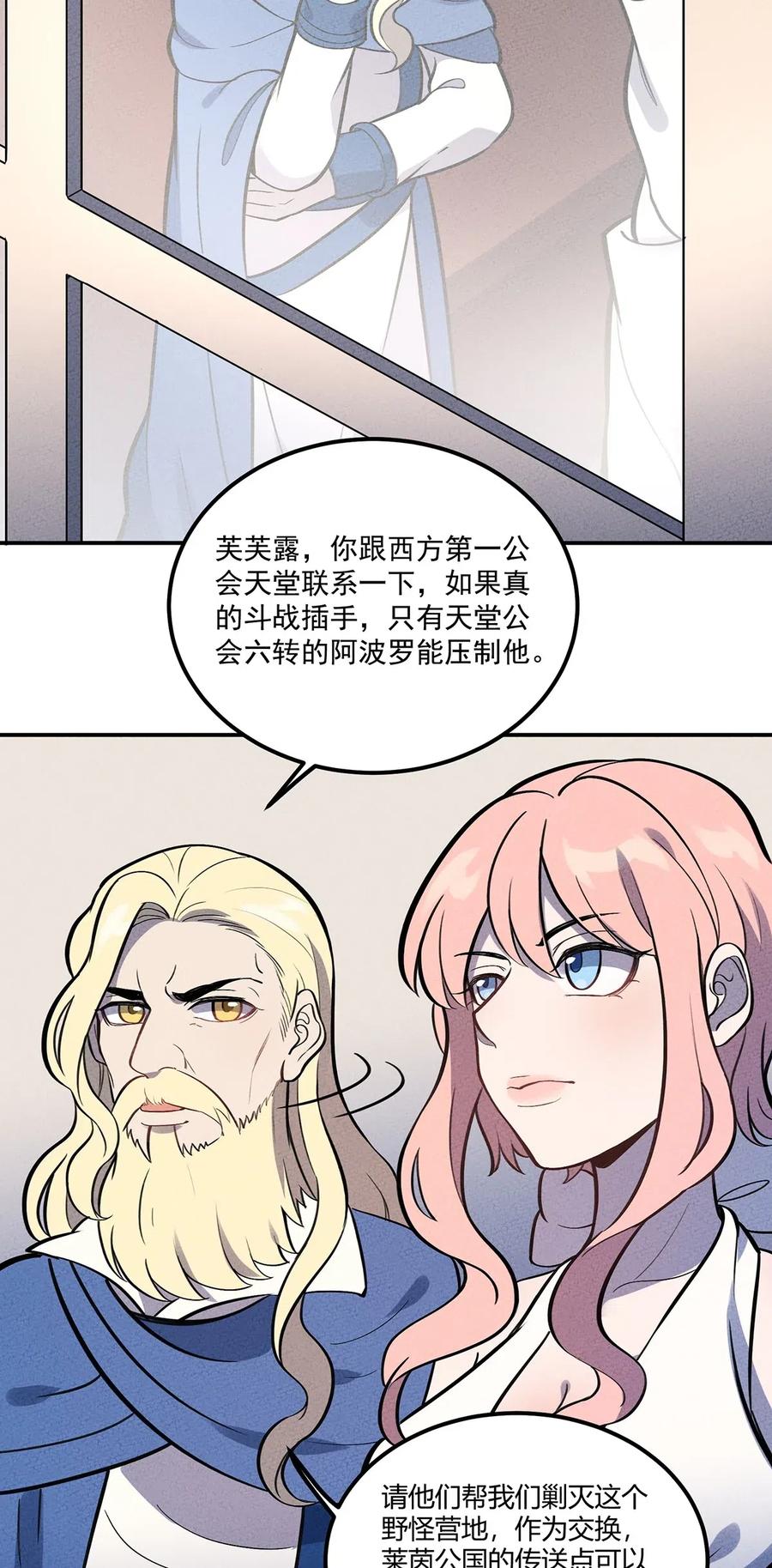 怎么办！我穿越成了最弱小野怪 116 讨伐计划提上议程！ 第30页