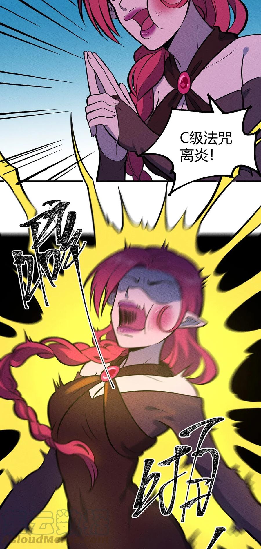 怎么办！我穿越成了最弱小野怪 116 讨伐计划提上议程！ 第15页