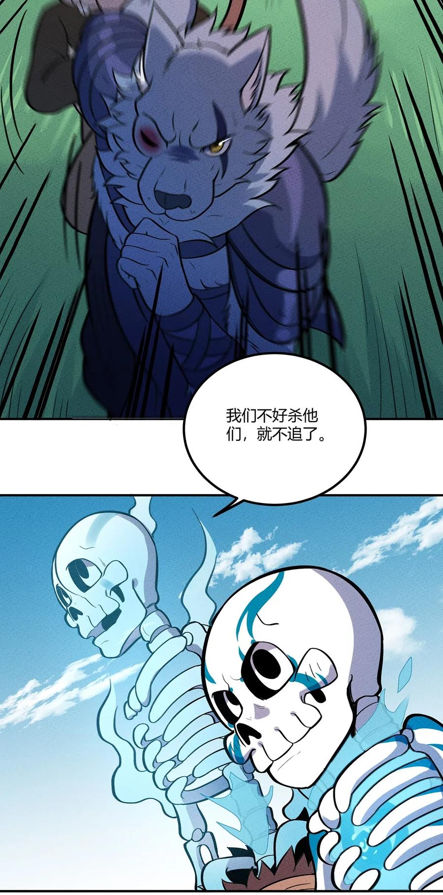 怎么办！我穿越成了最弱小野怪 116 讨伐计划提上议程！ 第20页