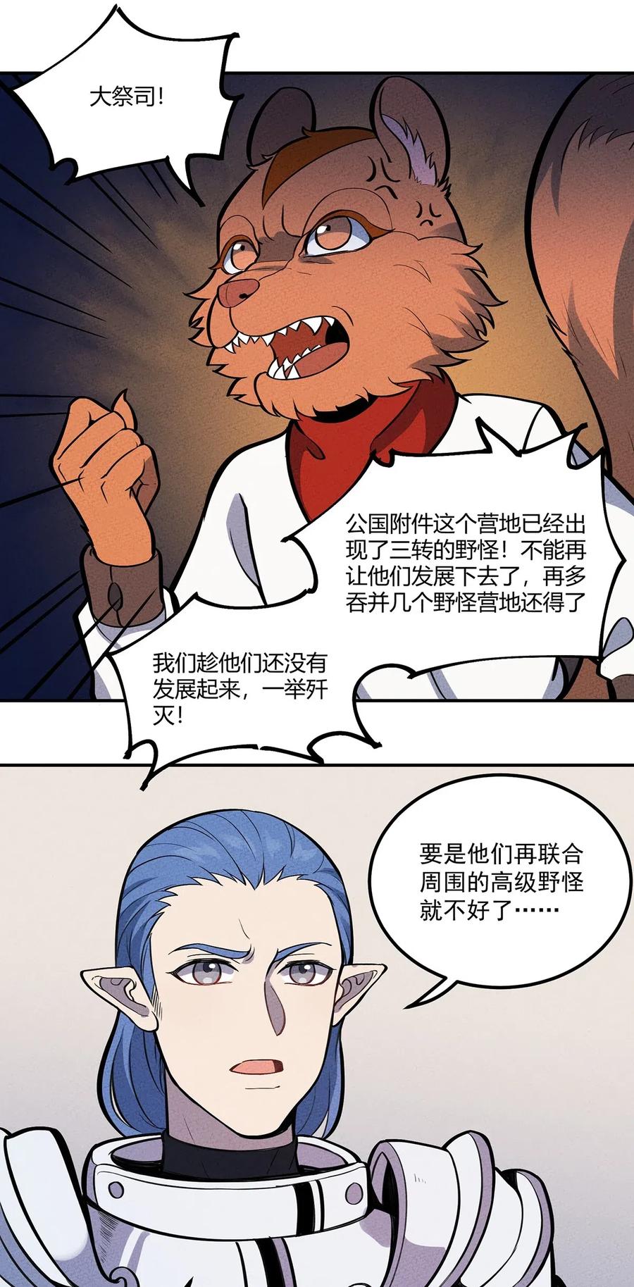 怎么办！我穿越成了最弱小野怪 116 讨伐计划提上议程！ 第28页