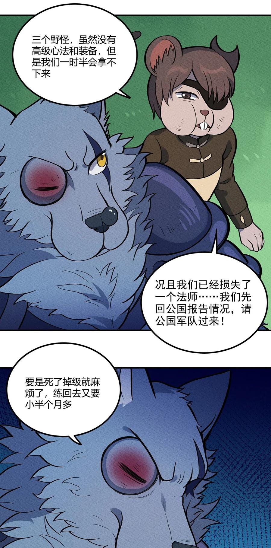 怎么办！我穿越成了最弱小野怪 116 讨伐计划提上议程！ 第18页