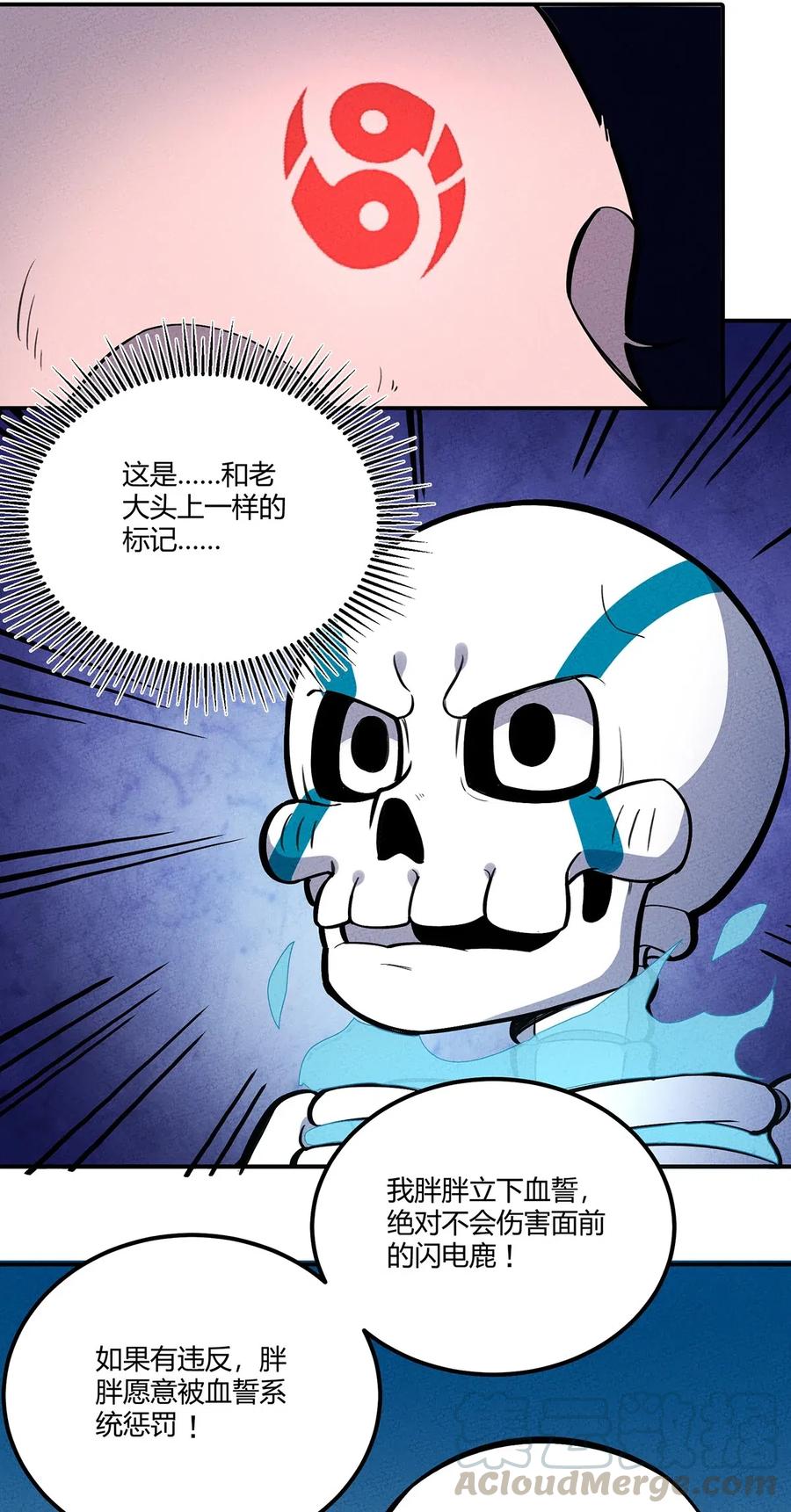 怎么办！我穿越成了最弱小野怪 116 讨伐计划提上议程！ 第23页