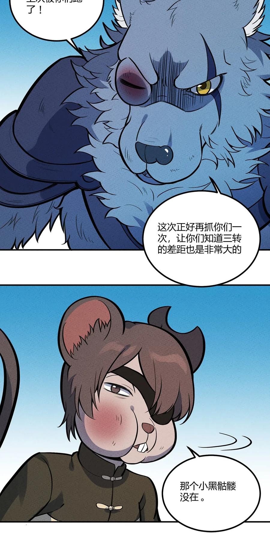 怎么办！我穿越成了最弱小野怪 116 讨伐计划提上议程！ 第4页